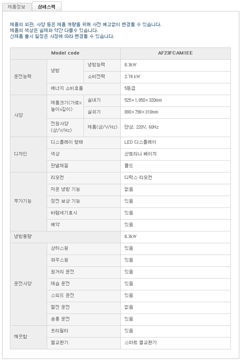 AF23FCAM1EE 삼성 23평형 냉방전용 정속형-1.jpg